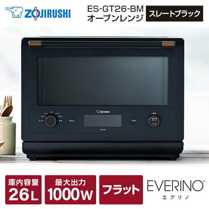 楽天市場】象印 オーブンレンジ EVERINO 26L 最大1000W 高火力250 