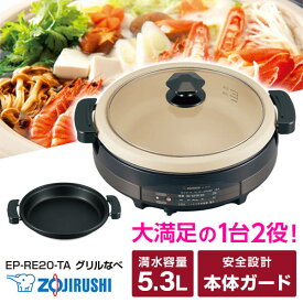 象印 EP-RE20-TA ブラウン あじまる [グリルなべ]