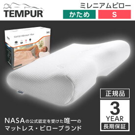 【レビュー記入でプレゼント！】 テンピュール 枕 正規品 ミレニアムピロー S 仰向け寝 横寢 首 肩 フィット 首肩フィット いびき 体圧軽減 まくら マクラ ホワイト 安眠 快眠 快適枕 低反発 Tempur 【3年保証】 ミレニアムネックピロー