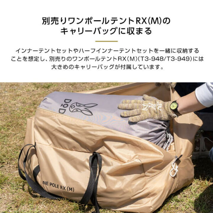 楽天市場】DOD テント ワンポールテントRX M 用インナーテントセット 