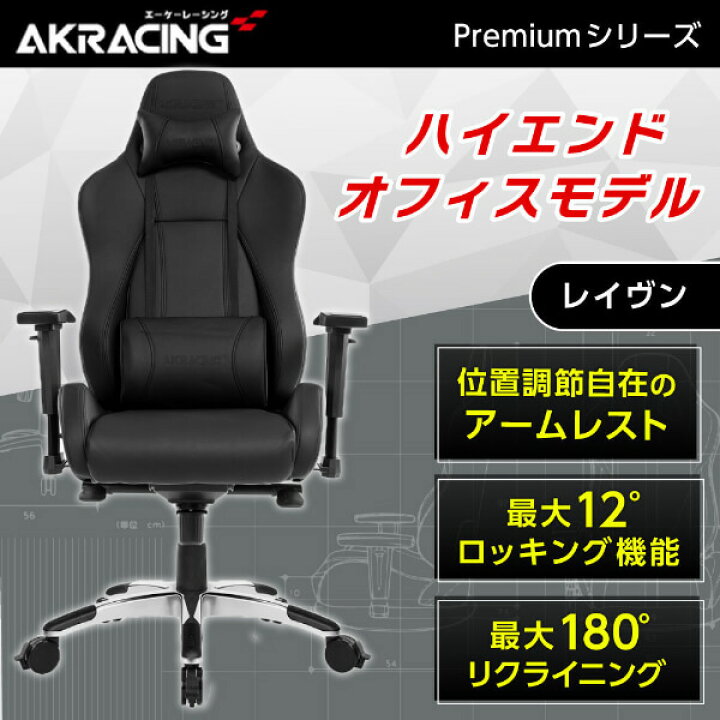 楽天市場】ゲーミングチェア AKRacing 低座面タイプ PREMIUM/LOW-RAVEN 