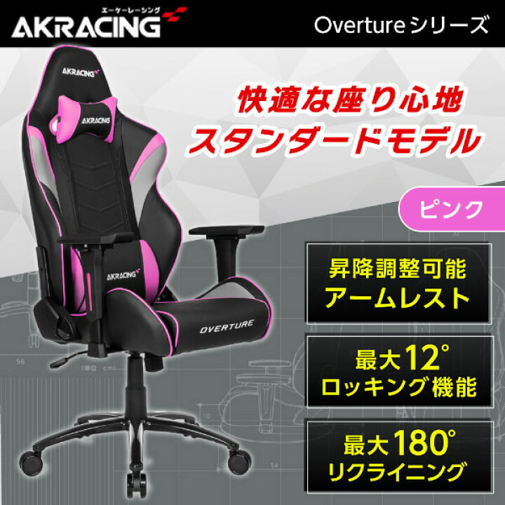 楽天市場】ゲーミングチェア AKRacing OVERTURE-PINK ピンク 正規販売 