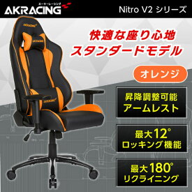 ゲーミングチェア AKRacing NITRO-ORANGE/V2 オレンジ 正規販売店 オフィスチェア デスクチェア リクライニング 肘掛 ヘッドレスト/ランバーサポート付属 高級PUレザー PC作業 ゲーム eスポーツ テレワーク レビューCP1000 アウトレット エクプラ特割 AKRNitroV2