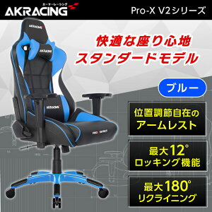 �Q�[�~���O�`�F�A AKRacing PRO-X/BLUE/V2 �u���[ �� ���K�̔��X �I�t�B�X�`�F�A ���N���C�j���O �I�| �w�b�h���X�g 4D�A�W���X�^�u���A�[�����X�g �����o�[�T�|�[�g ���b�L���O�@�\ �n�C�G���h��