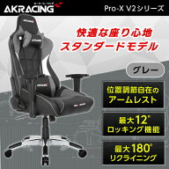 ゲーミングチェア AKRacing PRO-X/GREY/V2 グレー 正規販売店 オフィスチェア リクライニング 肘掛 ヘッ…