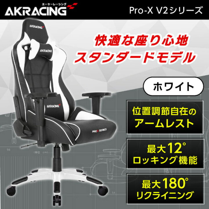 AKRacing ゲーミングチェア Pro-X V2 WHITE 白 - その他