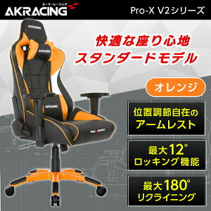 ゲーミングチェア AKRacing PRO-X/ORANGE/V2 オレンジ 正規販売店 オフィスチェア リクライニング 肘掛 ヘッドレスト 4Dアジャスタブルアームレスト ランバーサポート ロッキング機能 ハイエンドモ