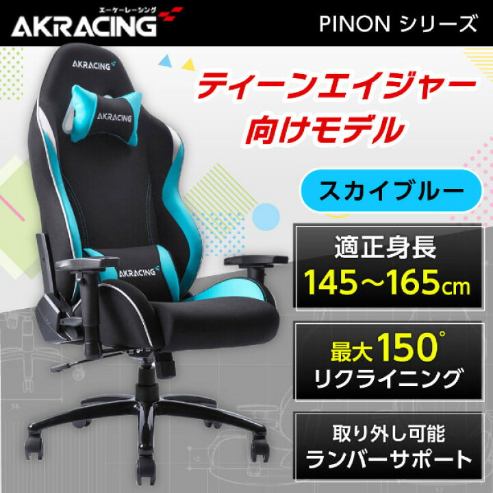 楽天市場】AKRacing ゲーミングチェア デスクチェア ティーン向け 