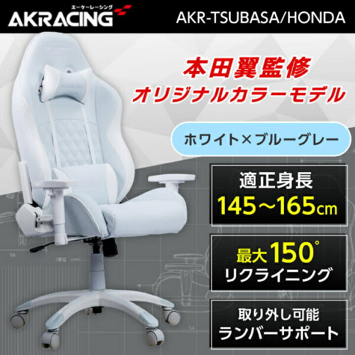 楽天市場】AKRacing ゲーミングチェア AKR-TSUBASA/HONDA 本田翼監修 