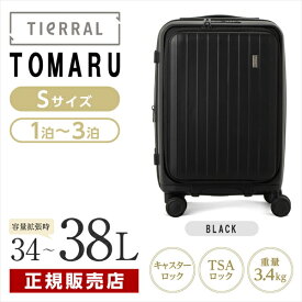 【 レビュー記入でプレゼント 】 スーツケース TOMARU S サイズ ブラック 機内持ち込み フロントオープン ストッパー付 容量拡張 軽量 キャリーバッグ キャリーケース 静音 頑丈 1泊-3泊 かわいい おしゃれ 旅行 TIERRAL トマル BLACK rcpip