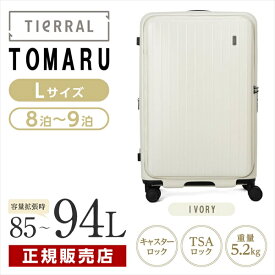 【 レビュー記入でプレゼント 】 スーツケース TOMARU L アイボリー フロントオープン ストッパー付 容量拡張 軽量 大型 キャリーバッグ キャリーケース 静音 頑丈 8泊-9泊 かわいい おしゃれ 国内 海外 旅行 TIERRAL トマル IVORY rcpip