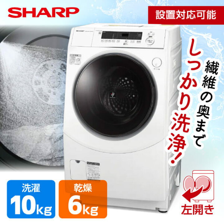 楽天市場】SHARP シャープ メーカー保証対応 初期不良対応 ES-H10G-WL  