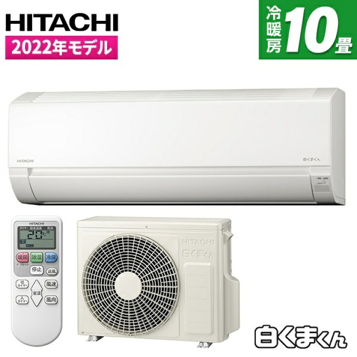 和泉】配送可!! 動作品 2017年製 日立 エアコン 白くまくん 10-15畳用 