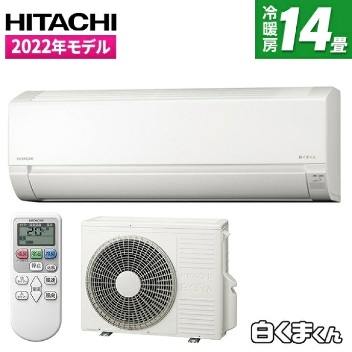 楽天市場】【エントリーでP3倍】エアコン 14畳 200V 2022年モデル 日立 