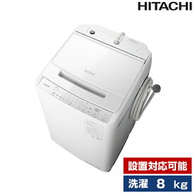洗濯機 8.0kg 全自動洗濯機 日立 ビートウォッシュ ホワイト BW-V80J(W) 設置対応可能