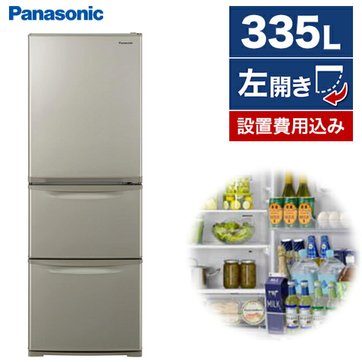 超美品 2024年製造 Panasonic パナソニック 冷蔵庫 335L 左開き
