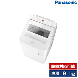 洗濯機 9kg パナソニック PANASONIC NA-FA9K2 ホワイト 全自動洗濯機 9.0kg 設置対応可能