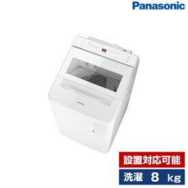 洗濯機 8kg パナソニック PANASONIC NA-FA8K2 ホワイト 全自動洗濯機 8.0kg 設置対応可能