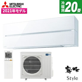 エアコン 20畳 三菱電機 霧ヶ峰 工事費込み・本体のみ選べる MITSUBISHI MSZ-FL6321S-W パウダースノウ 霧ヶ峰 Style FLシリーズ [ エアコン (主に20畳用・単相200V) ] 新生活