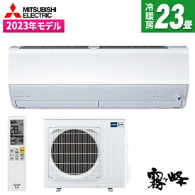 エアコン MITSUBISHI MSZ-ZW7123S-W ピュアホワイト 霧ヶ峰 Zシリーズ [エアコン (主に23畳用・単相200V)] 省エネ エクプラ特選 【楽天リフォーム認定商品】