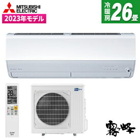 【4/25限定!エントリー&抽選で最大100%Pバック】エアコン MITSUBISHI MSZ-ZW8023S-W ピュアホワイト 霧ヶ峰 Zシリーズ [エアコン (主に26畳用・単相200V)] 省エネ エクプラ特選 【楽天リフォーム認定商品】