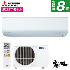 エアコン MITSUBISHI MSZ-R2523-W ピュアホワイト 霧ヶ峰 Rシリーズ [エアコン(8畳用)] 【楽天リフォーム認定商品】