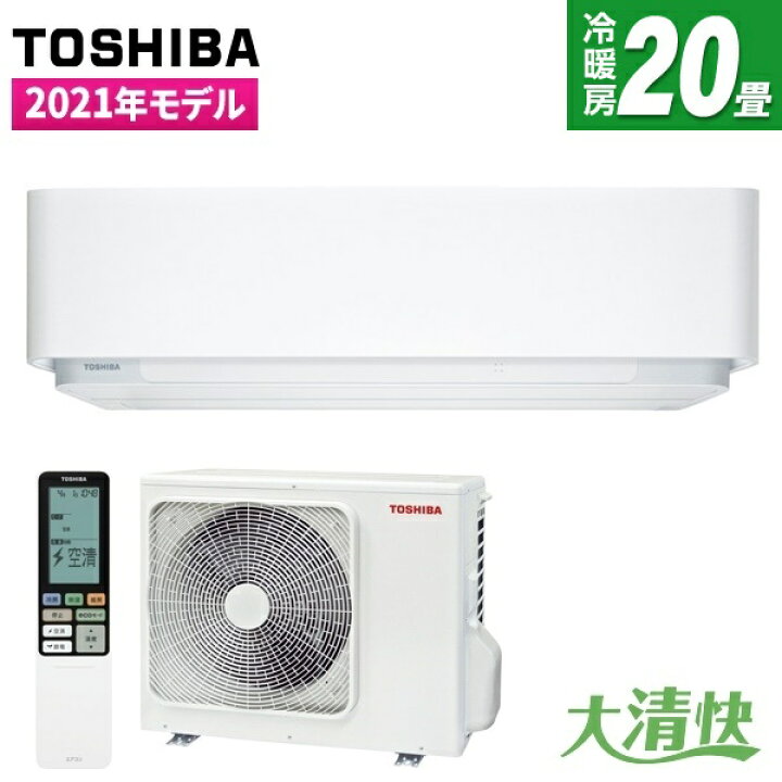 楽天市場】エアコン 東芝 RAS-H636DRH-W グランホワイト 大清快 H-DRH 
