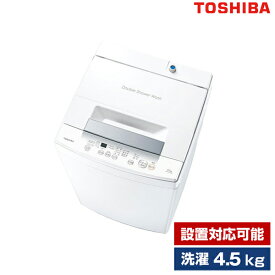 洗濯機 4.5kg 全自動洗濯機 東芝 ピュアホワイト AW-45GA2 設置対応可能