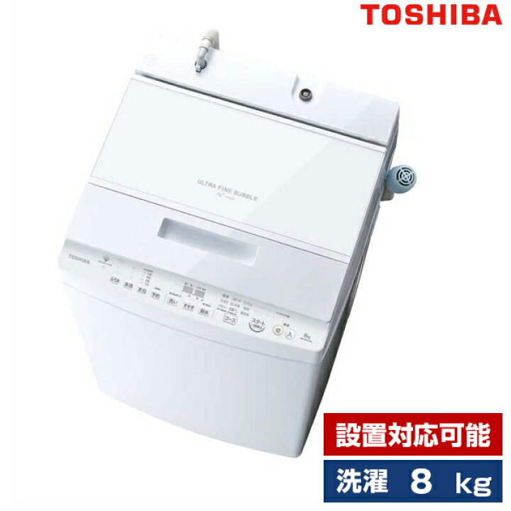 楽天市場】洗濯機 8.0kg 東芝 ZABOON 全自動洗濯機 グランホワイト AW  