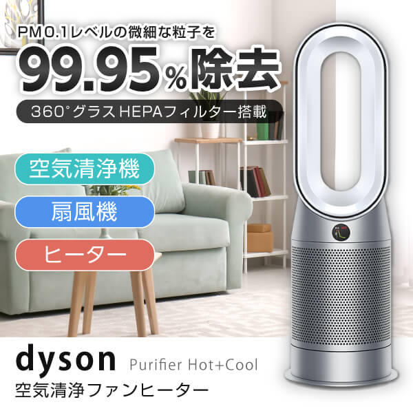 DYSON HP07WS ホワイト シルバー Purifier Hot   Cool [空気清浄機能付ファンヒーター(暖房:コンクリ10畳 木造6畳まで)]