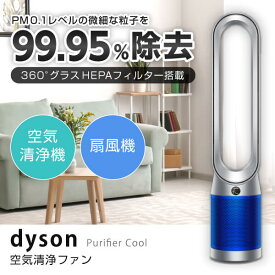 DYSON TP07SB シルバー/ブルー Purifier Cool [ 空気清浄機能付タワーファン ]