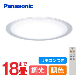 【5/25限定!エントリー&抽選で最大100%Pバック】 Panasonic パナソニック LGC71121 シーリングライト LEDシーリングライト 18畳 調光 調色 リモコン付 天井直付型 LED(昼光色～電球色) リモコン調光・調色 カチットF ～18畳 透明つや消し枠