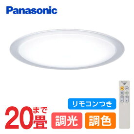 Panasonic パナソニック LGC81121 シーリングライト LEDシーリングライト 20畳 調光 調色 リモコン付 天井直付型 LED(昼光色～電球色) リモコン調光・調色 カチットF ～20畳 透明つや消し枠