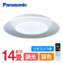 Panasonic パナソニックLGC68100 シーリングライト LEDシーリングライト 14畳 調光 調色 リモコン付 天井直付型 LED(昼光色〜電球色) リモコン調光・調色 カチットF パネル付型 〜14畳 ホワイト