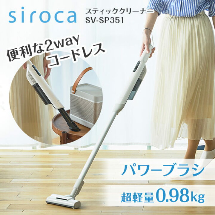 楽天市場】掃除機 シロカ siroca スティッククリーナー SV-SP351 