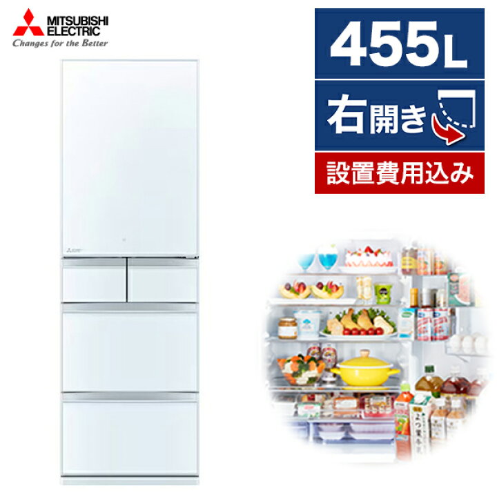 楽天市場】冷蔵庫 455L 三菱電機 MITSUBISHI MR-B46J-W クリスタル 
