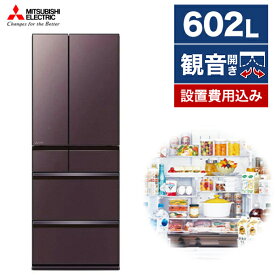 MITSUBISHI MR-MZ60J-XT フロストグレインブラウン MZシリーズ [冷蔵庫 (602L・フレンチドア)]