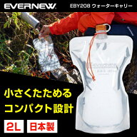エバニュー EVERNEW EBY208 ウォーターキャリー2L 樹脂製 ボトル 水筒 トレッキング 登山 キャンプ ソロ…