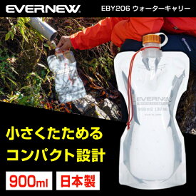 エバニュー EVERNEW EBY206 ウォーターキャリー900ml 樹脂製 ボトル 水筒 トレッキング 登山 キャンプ ソロキャンプ