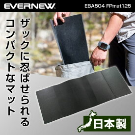 エバニュー EVERNEW EBA504 FPmat125 折り畳み ジャバラ コンパクト マット トレッキング 登山 キャンプ ソロキャンプ