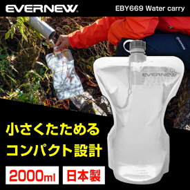 エバニュー EVERNEW EBY669 ウォーターキャリー Water carry 2000ml Grey タンク 登山 トレッキング アウトドア キャンプ ウルトラライト