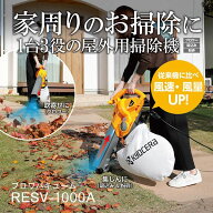 京セラ RESV-1000A 697252A [ブロワバキューム]