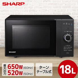 【6/5限定!エントリー&抽選で最大100%Pバック】 SHARP シャープ メーカー保証対応 初期不良対応 RE-TM18-B 単機能電子レンジ　ブラック系 キッチン家電 一人暮らし 肉 魚 家電 新生活 メーカー様お取引あり