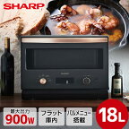 SHARP シャープ メーカー保証対応 初期不良対応 RE-SD18A-B ブラック系 [オーブンレンジ (18L)] スタイリッシュデザイン ワイドフラット resd18a RESD18A ダイヤル式直感操作バックライト液晶 メーカー様お取引あり