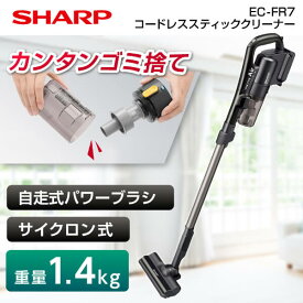 【4/25限定!エントリー&抽選で最大100%Pバック】SHARP シャープ メーカー保証対応 初期不良対応 EC-FR7-B 掃除機 コードレス サイクロン式 シャープ スティッククリーナー RACTIVE AIR 充電式 自走パワーブラシタイプ ec-fr7-b ブラック系 メーカー様お取引あり