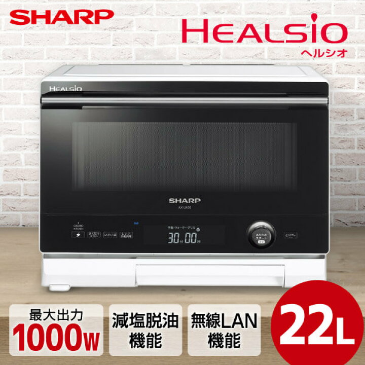 楽天市場】SHARP AX-UA30-W ホワイト系 HEALSIO(ヘルシオ) [ウォーター  