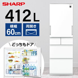 SHARP シャープ メーカー保証対応 初期不良対応 SJ-G417J-W ピュアホワイトプラズマクラスター冷蔵庫 5ドア 両開きタイプ412L メーカー様お取引あり