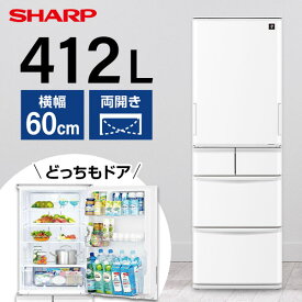 【4/25限定!エントリー&抽選で最大100%Pバック】SHARP シャープ メーカー保証対応 初期不良対応 SJ-X417J-W ホワイト系 プラズマクラスター冷蔵庫 5ドア 左右開きタイプ /412L メーカー様お取引あり