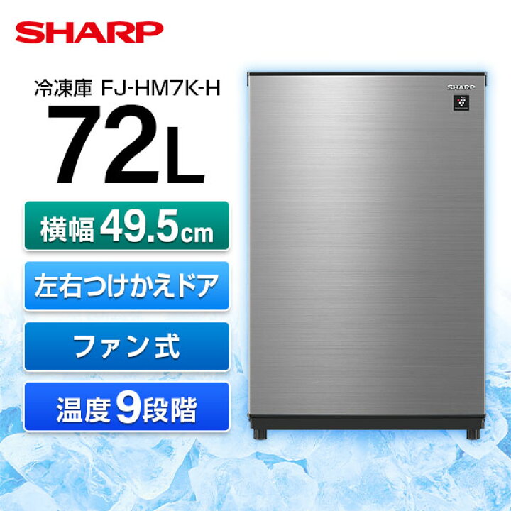 楽天市場】冷凍庫 72L シャープ SHARP メーカー保証対応 初期不良対応 
