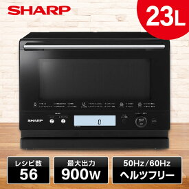 【4/25限定!エントリー&抽選で最大100%Pバック】SHARP シャープ メーカー保証対応 初期不良対応 電子レンジ RE-WF234-B シャープ 簡易スチームオーブンレンジ 23L ブラック系 SHARP 過熱水蒸気オーブンレンジ PLAINLY(プレーンリー)